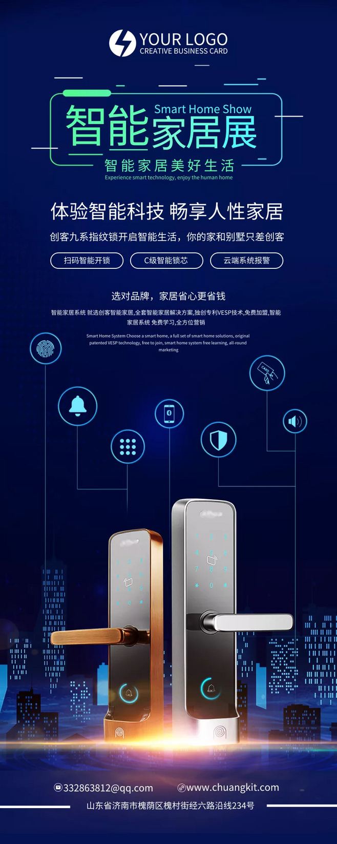 智能科技，觸手可及——智能家居全景體驗(yàn)
